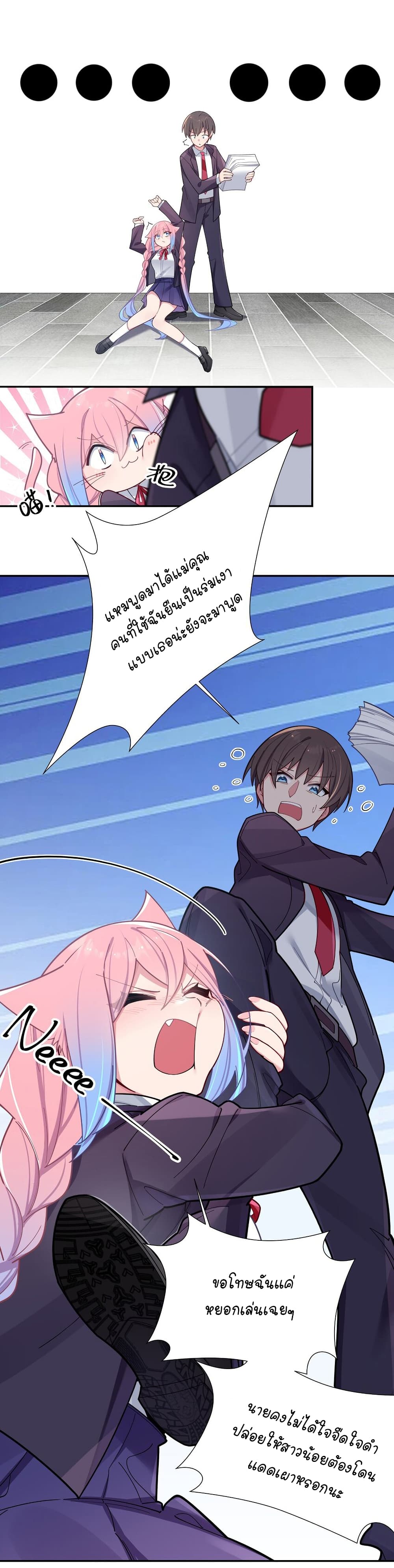 Fake Girlfriend My Fault ตอนที่ 54 (3)